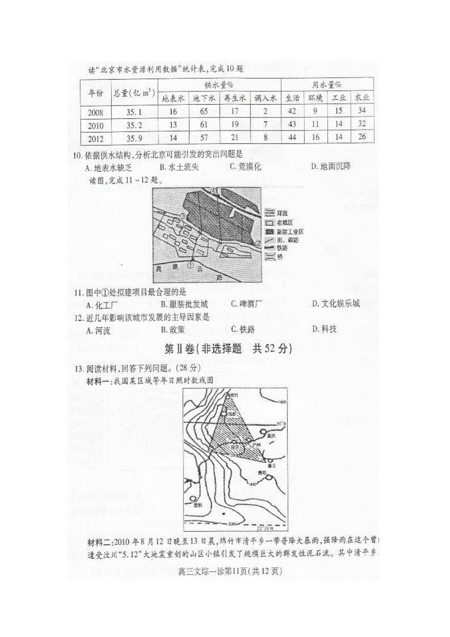 四川省南充市2015届高三第一次高考适应性考试地理试题 扫描版含答案.doc_第3页