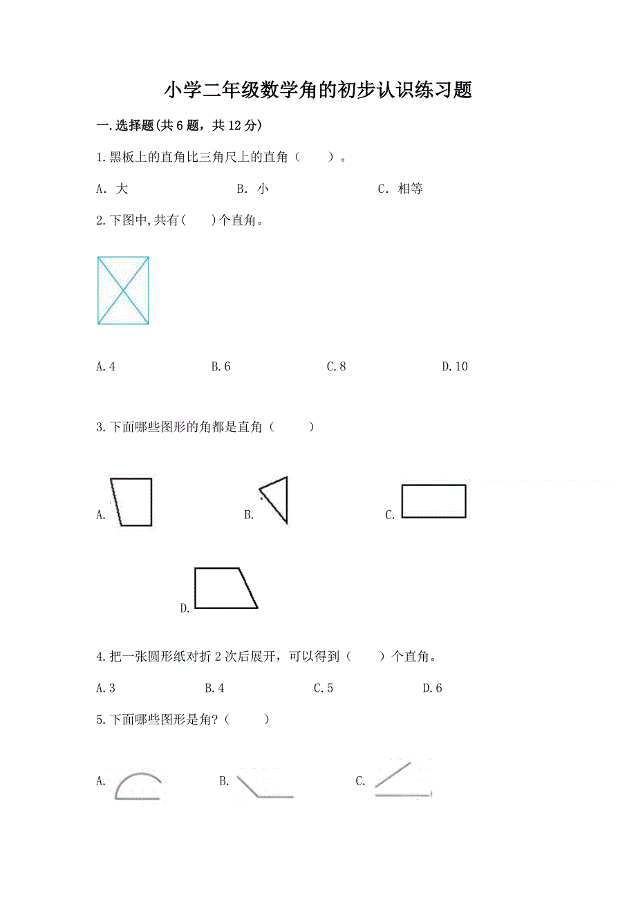 小学二年级数学角的初步认识练习题加答案解析.docx_第1页