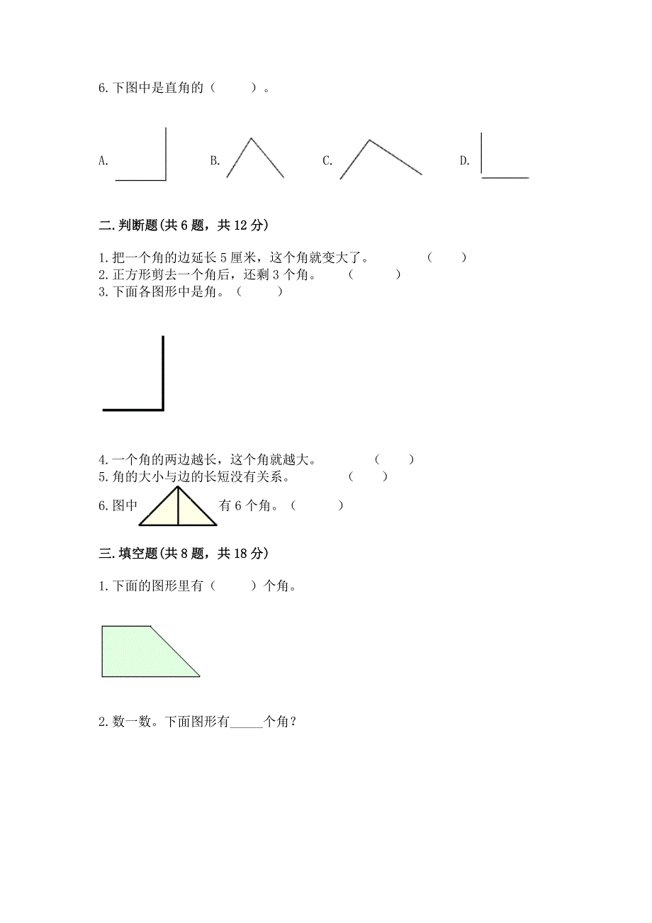 小学二年级数学角的初步认识练习题加答案解析.docx_第2页