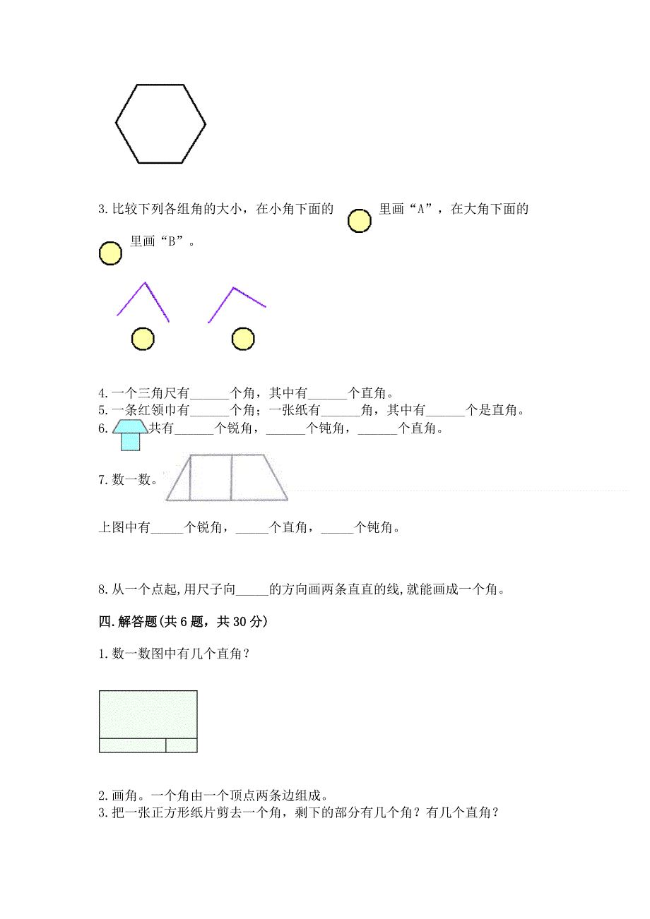 小学二年级数学角的初步认识练习题加答案解析.docx_第3页