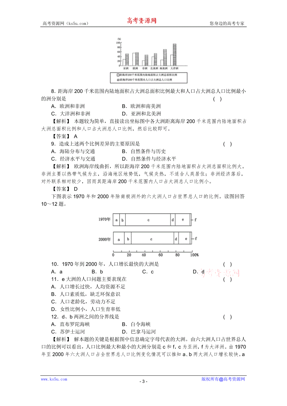 2011届高考地理一轮总复习高考满分练兵场：第三部分1-1.doc_第3页