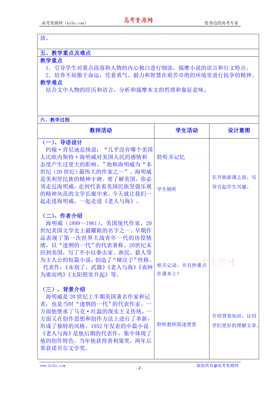 云南省景洪市第四中学高考语文一轮复习教案：老人与海.doc_第2页