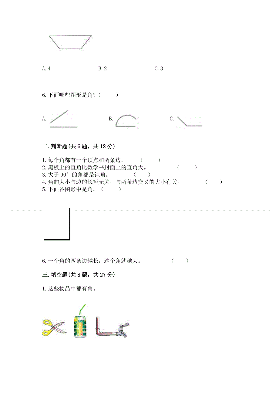 小学二年级数学角的初步认识练习题及一套参考答案.docx_第2页