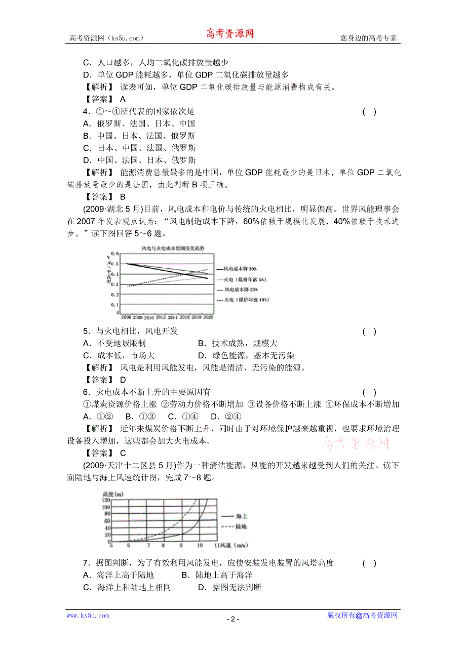 2011届高考地理一轮总复习高考满分练兵场：第一部分4-1.doc_第2页