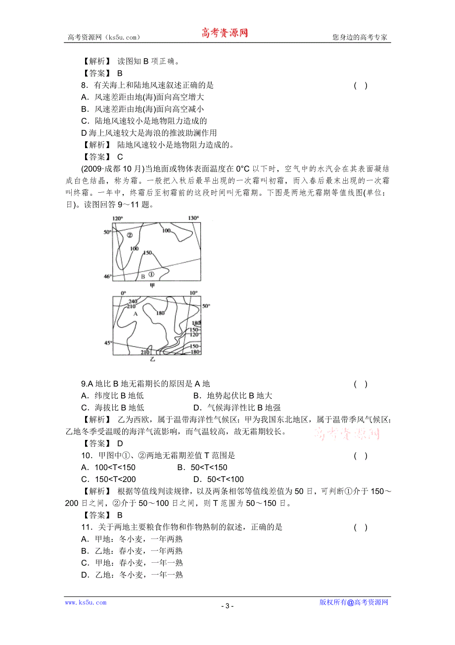 2011届高考地理一轮总复习高考满分练兵场：第一部分4-1.doc_第3页