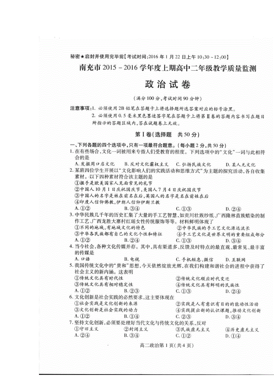 四川省南充市2015-2016学年高二上学期期末考试政治试卷 扫描版含答案.doc_第1页