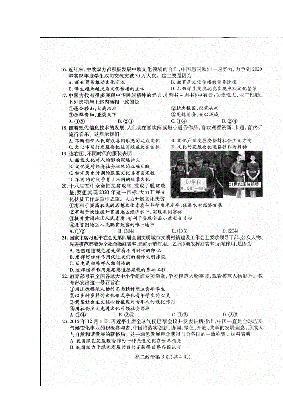 四川省南充市2015-2016学年高二上学期期末考试政治试卷 扫描版含答案.doc_第3页