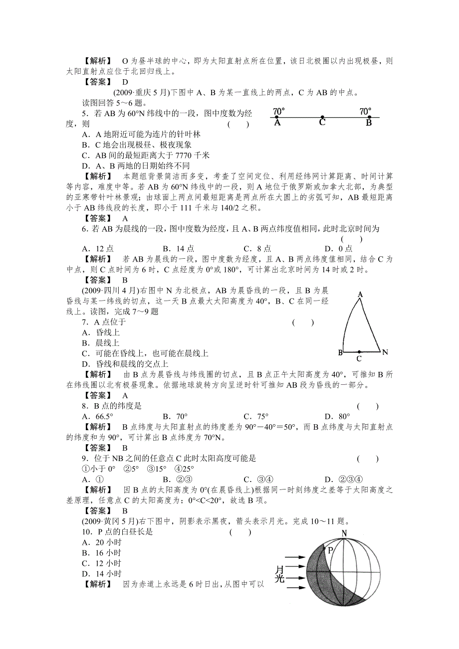 2011届高考地理一轮总复习高考满分练兵场：第一部分1-4.doc_第2页