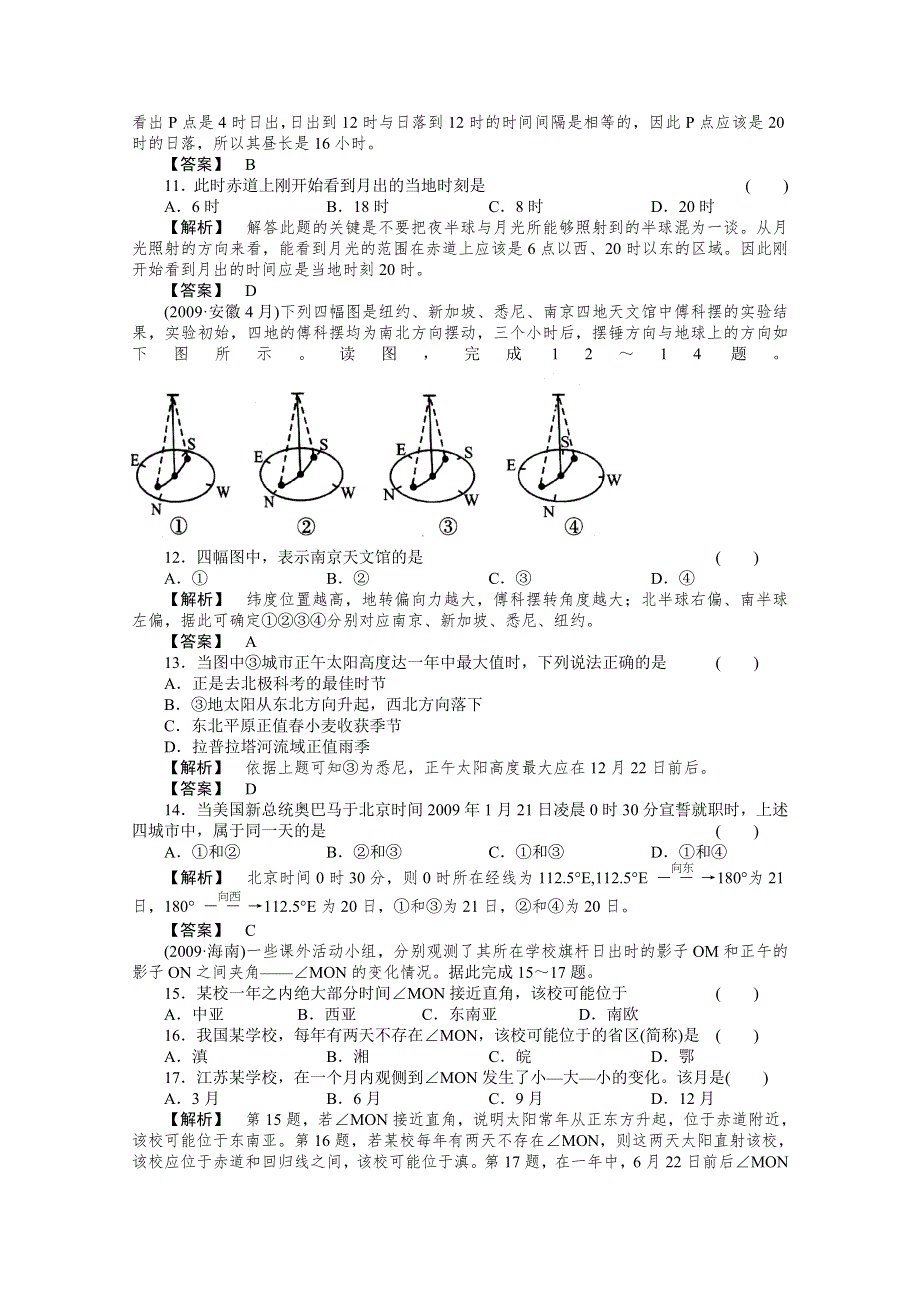 2011届高考地理一轮总复习高考满分练兵场：第一部分1-4.doc_第3页