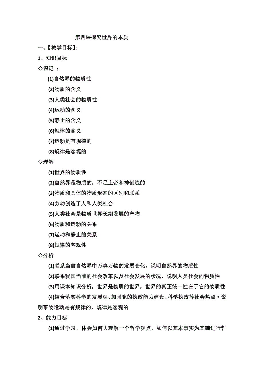 2013学年高二政治教案：《世界的物质性》（新人教版必修4）.doc_第1页