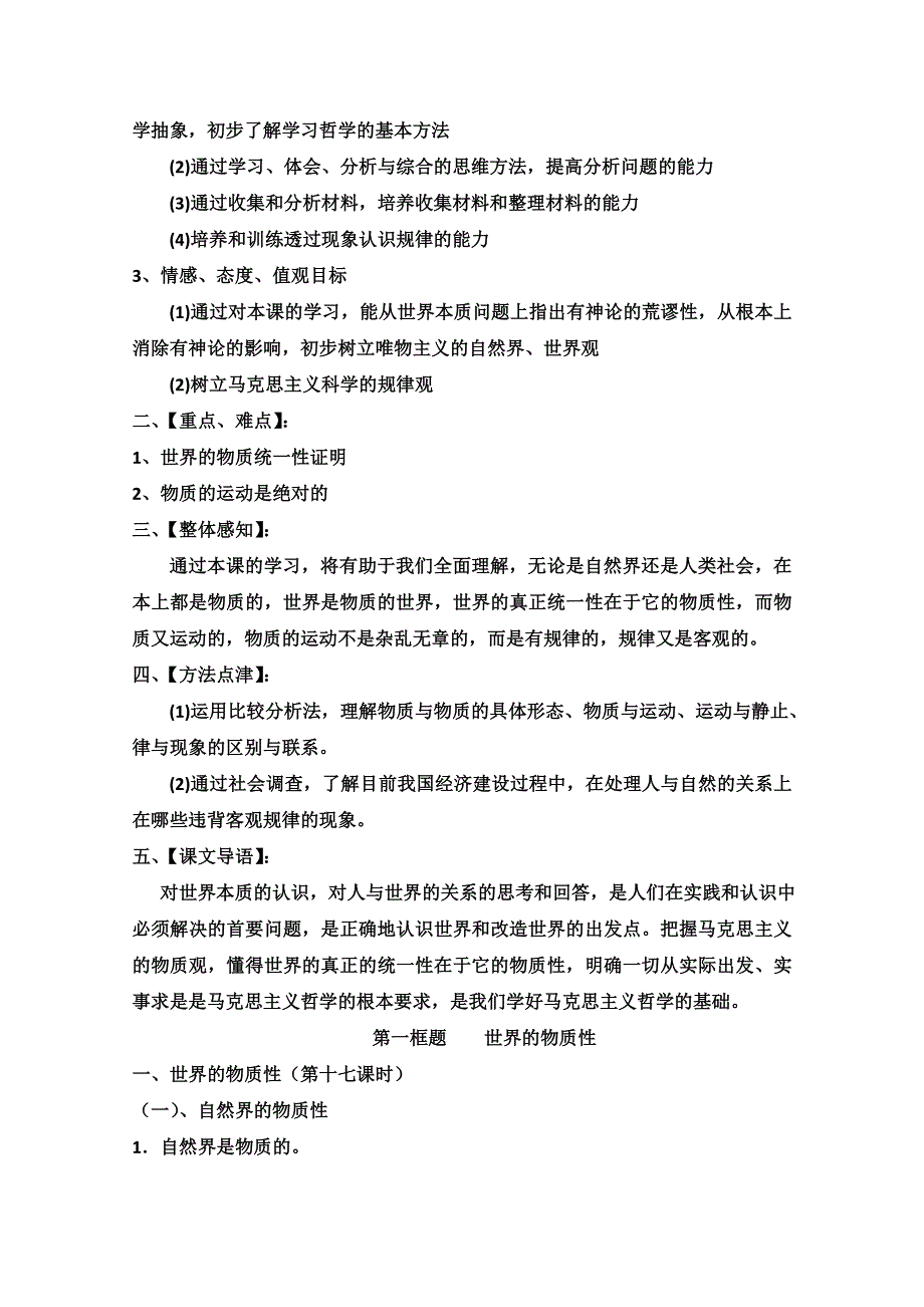 2013学年高二政治教案：《世界的物质性》（新人教版必修4）.doc_第2页