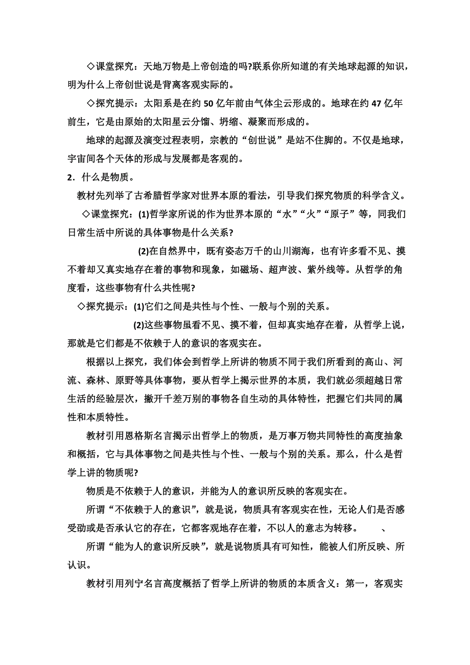 2013学年高二政治教案：《世界的物质性》（新人教版必修4）.doc_第3页