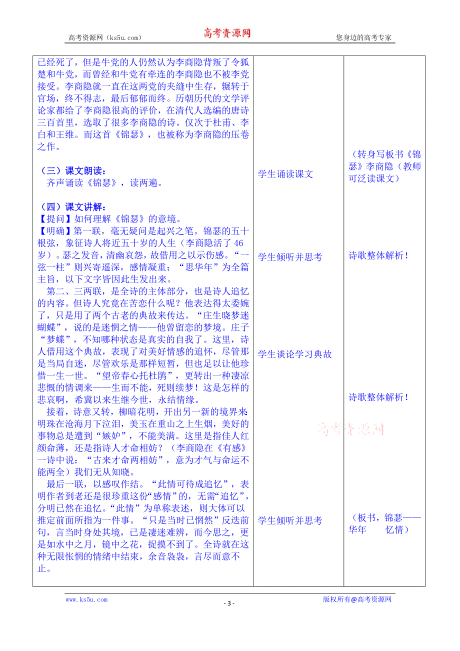 云南省景洪市第四中学高考语文一轮复习教案：李商隐诗两首.doc_第3页