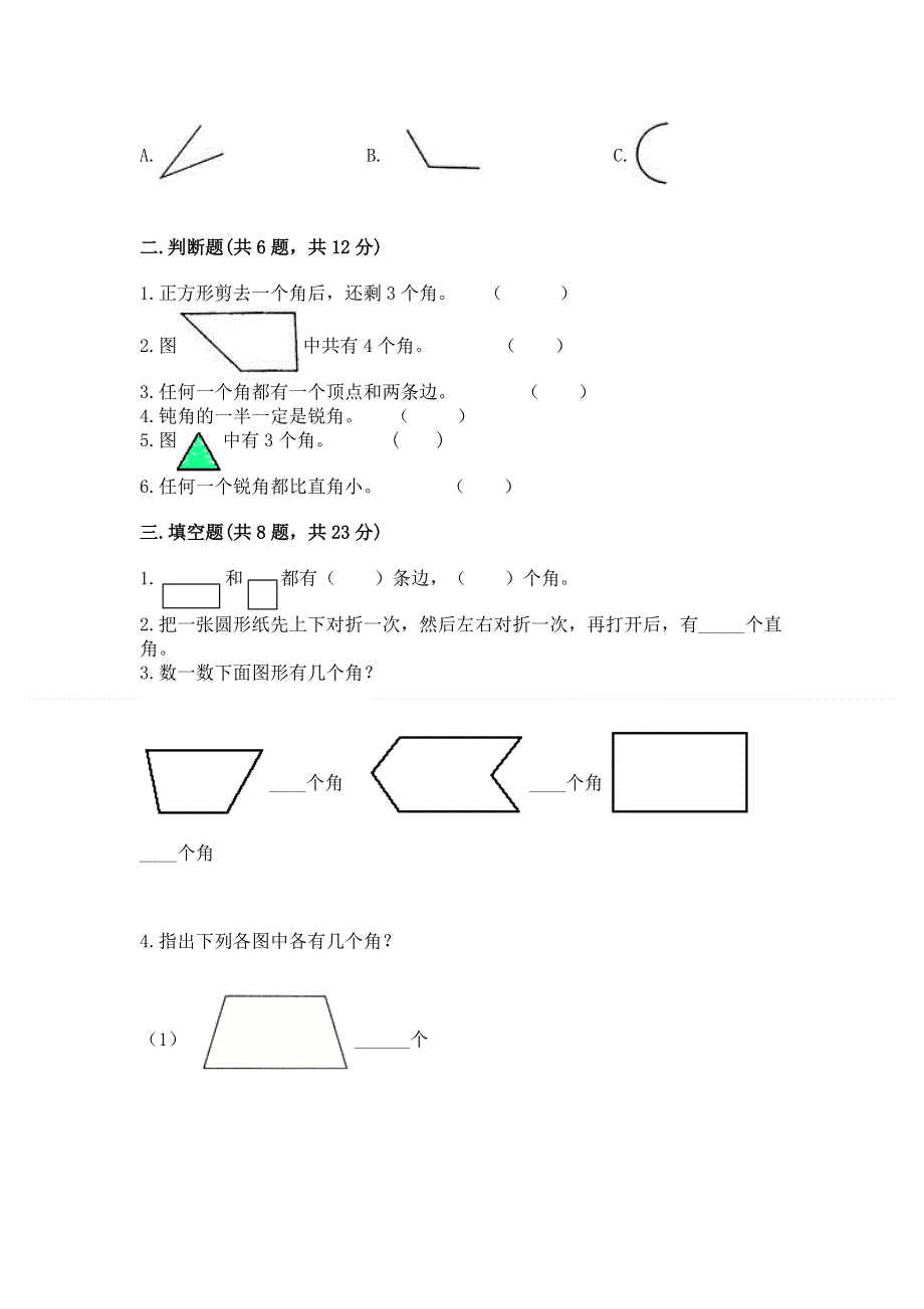 小学二年级数学角的初步认识练习题及参考答案【实用】.docx_第2页