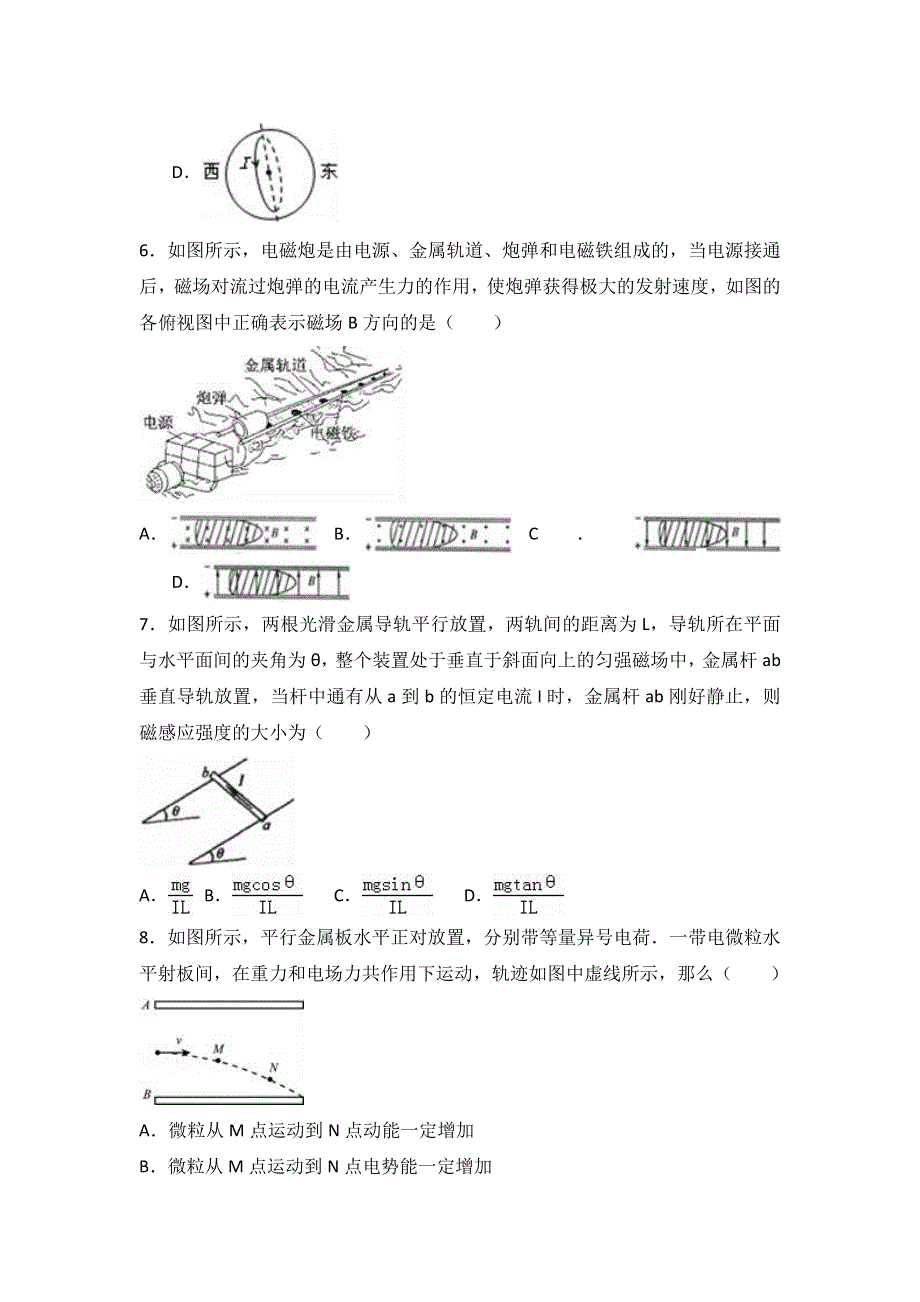 四川省南充市2015-2016学年高二上学期期末物理试卷 WORD版含解析.doc_第2页