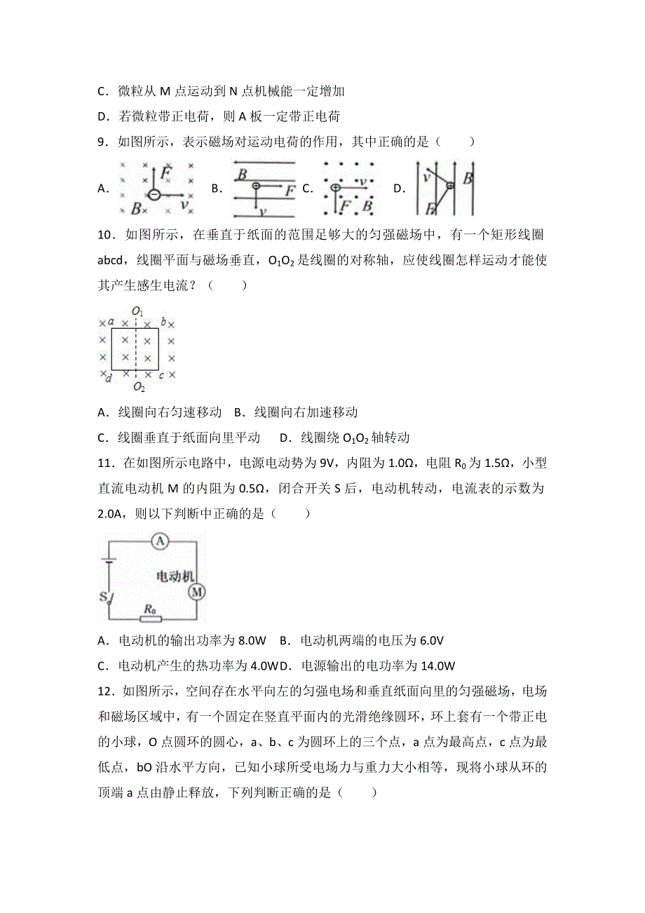 四川省南充市2015-2016学年高二上学期期末物理试卷 WORD版含解析.doc_第3页