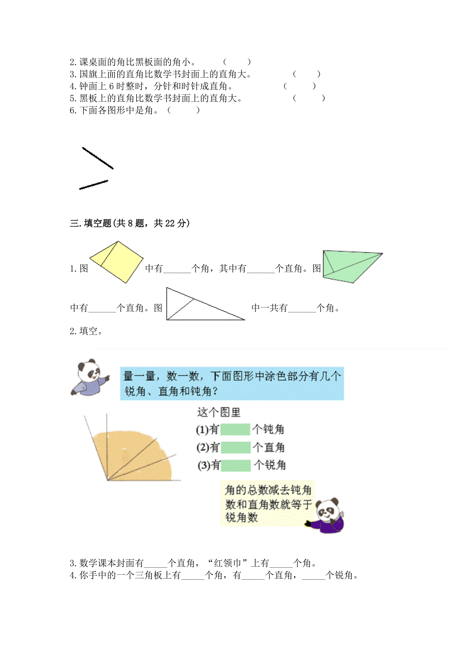 小学二年级数学角的初步认识练习题及参考答案【a卷】.docx_第2页