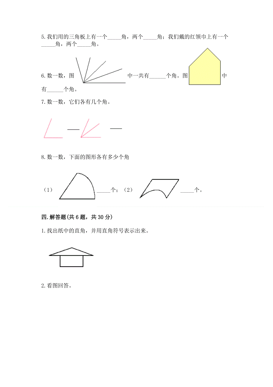 小学二年级数学角的初步认识练习题及参考答案【a卷】.docx_第3页