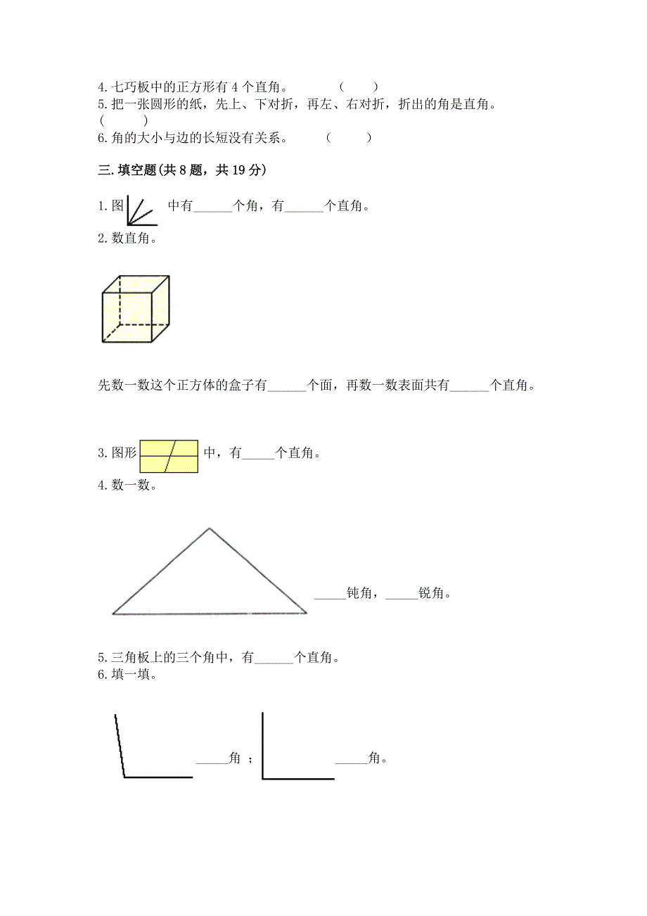 小学二年级数学角的初步认识练习题及参考答案【名师推荐】.docx_第2页