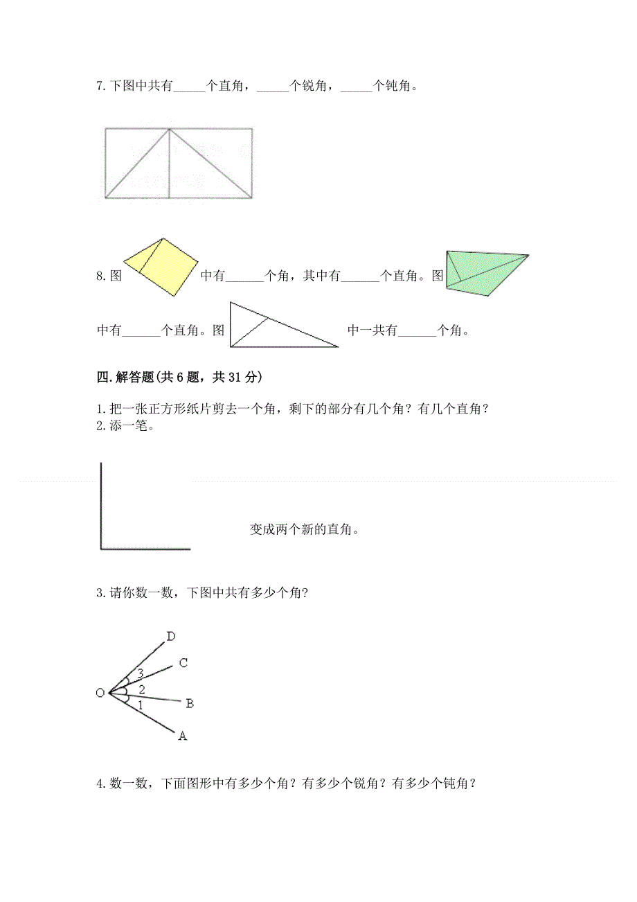 小学二年级数学角的初步认识练习题及参考答案【名师推荐】.docx_第3页