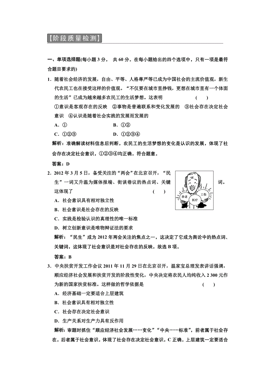 2013学年高二政治必修4教师用书课堂演练：4.0 阶段质量检测 WORD版含答案.doc_第1页