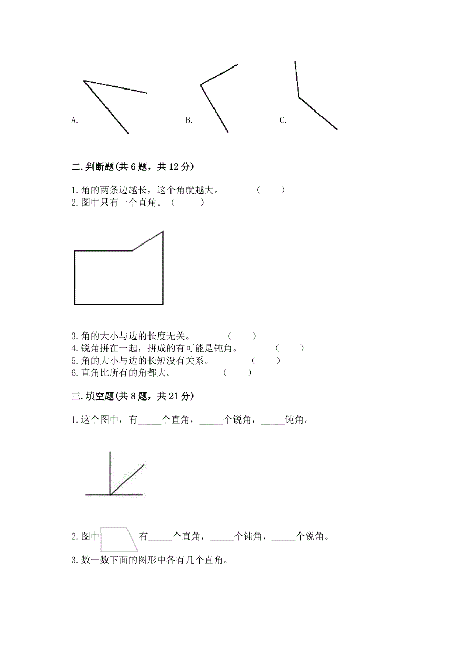 小学二年级数学角的初步认识练习题及1套完整答案.docx_第2页