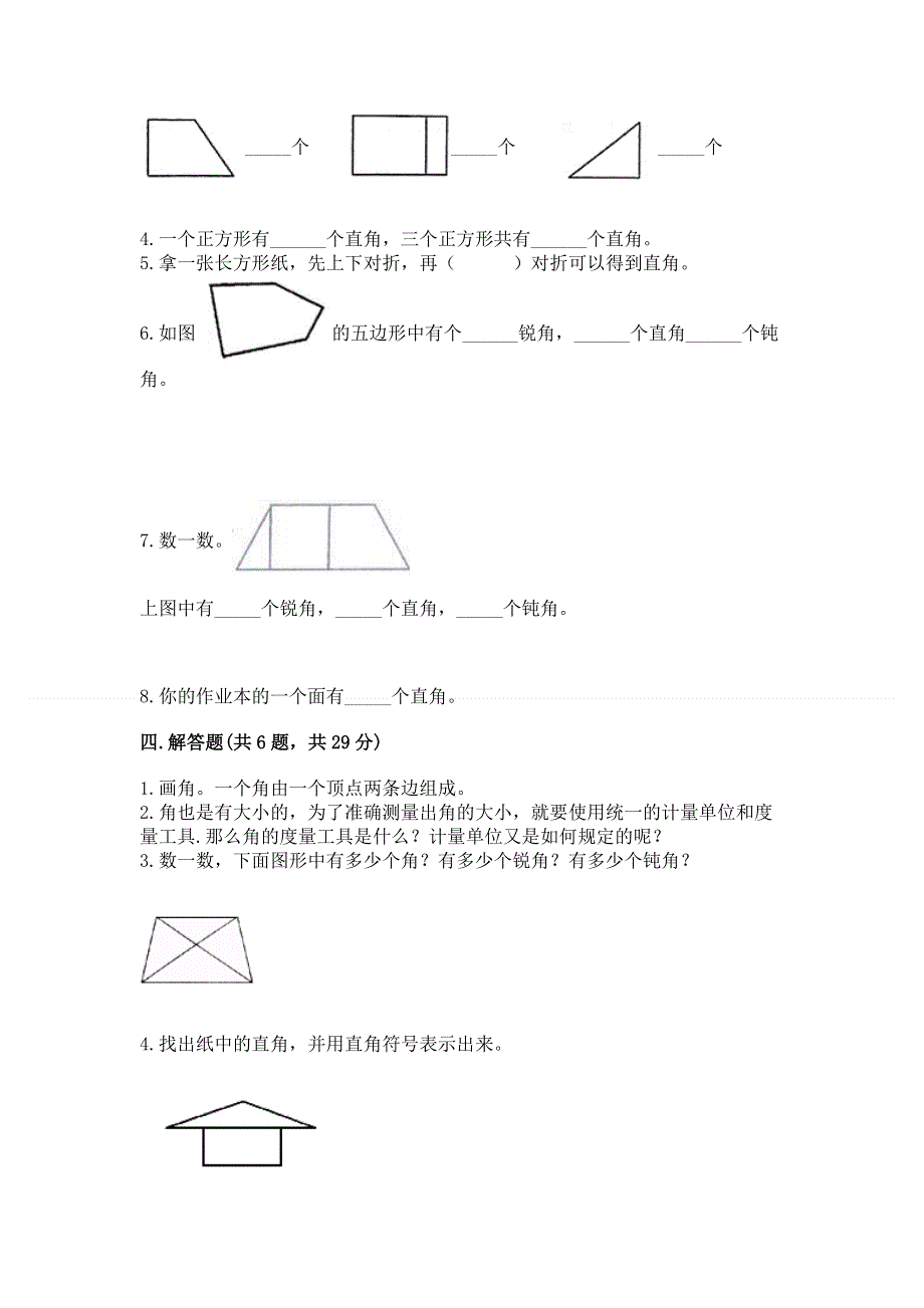 小学二年级数学角的初步认识练习题及1套完整答案.docx_第3页