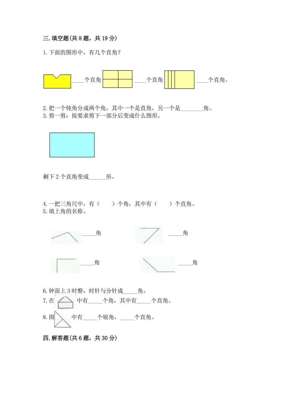 小学二年级数学角的初步认识练习题及参考答案【基础题】.docx_第2页