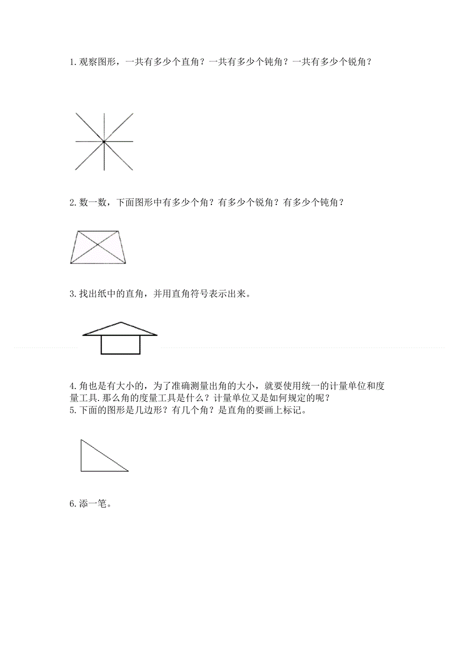 小学二年级数学角的初步认识练习题及参考答案【基础题】.docx_第3页