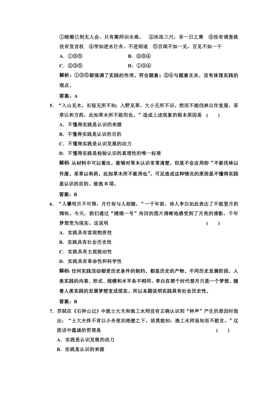 2013学年高二政治必修4教师用书课堂演练：2.6.1 人的认识从何而来 WORD版含答案.doc_第2页