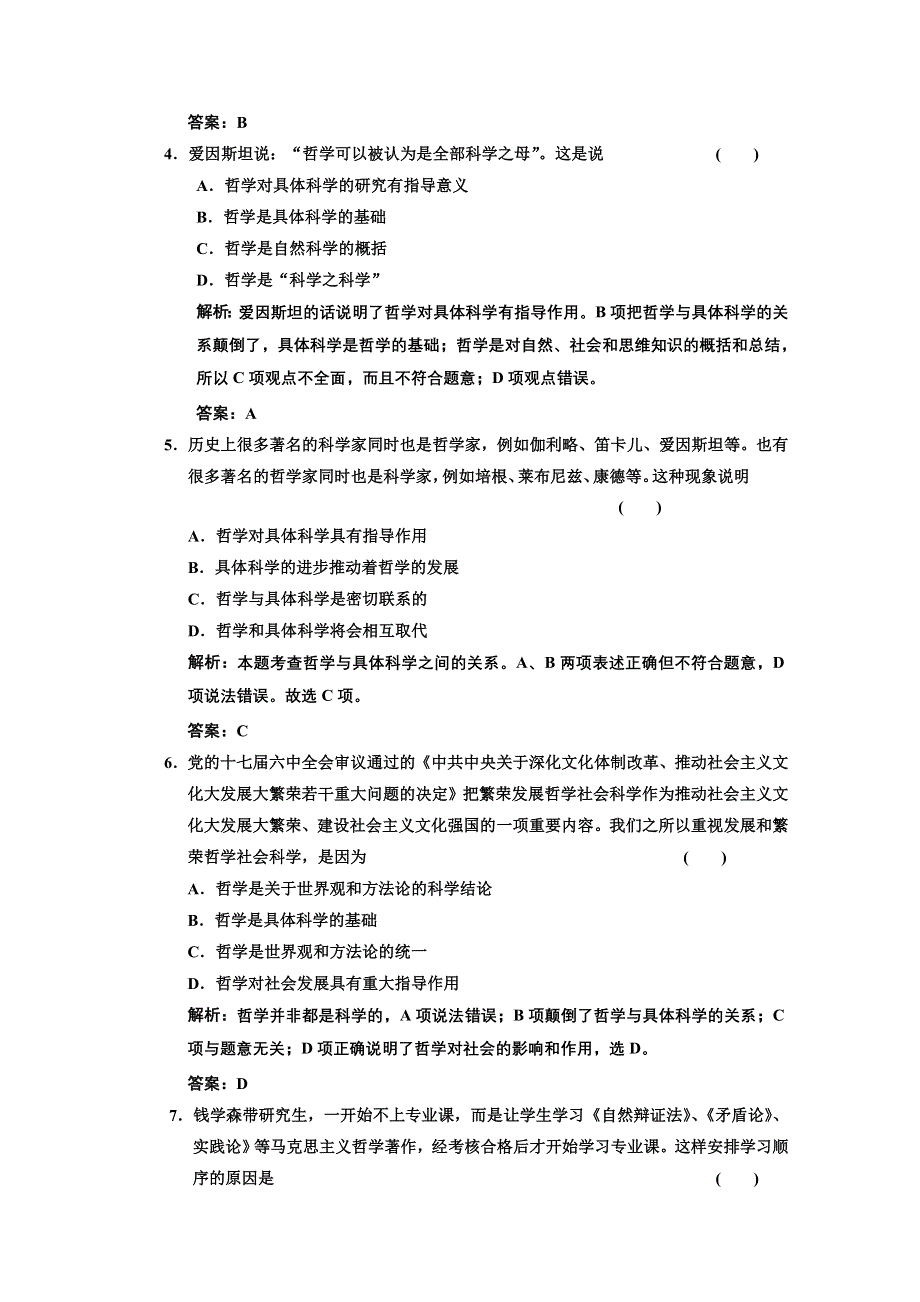 2013学年高二政治必修4教师用书课堂演练：1.1.2 关于世界观的学说 WORD版含答案.doc_第2页