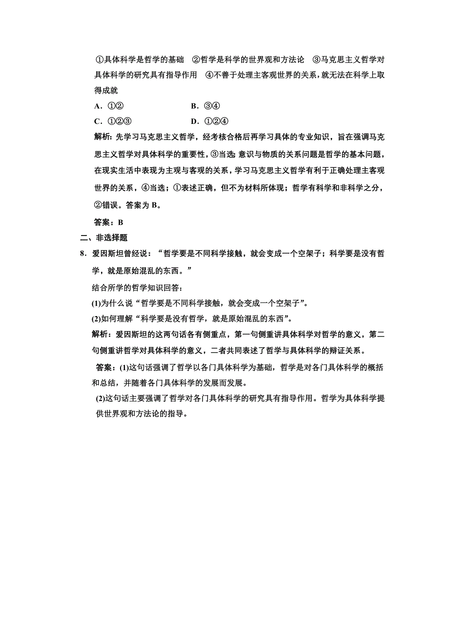 2013学年高二政治必修4教师用书课堂演练：1.1.2 关于世界观的学说 WORD版含答案.doc_第3页