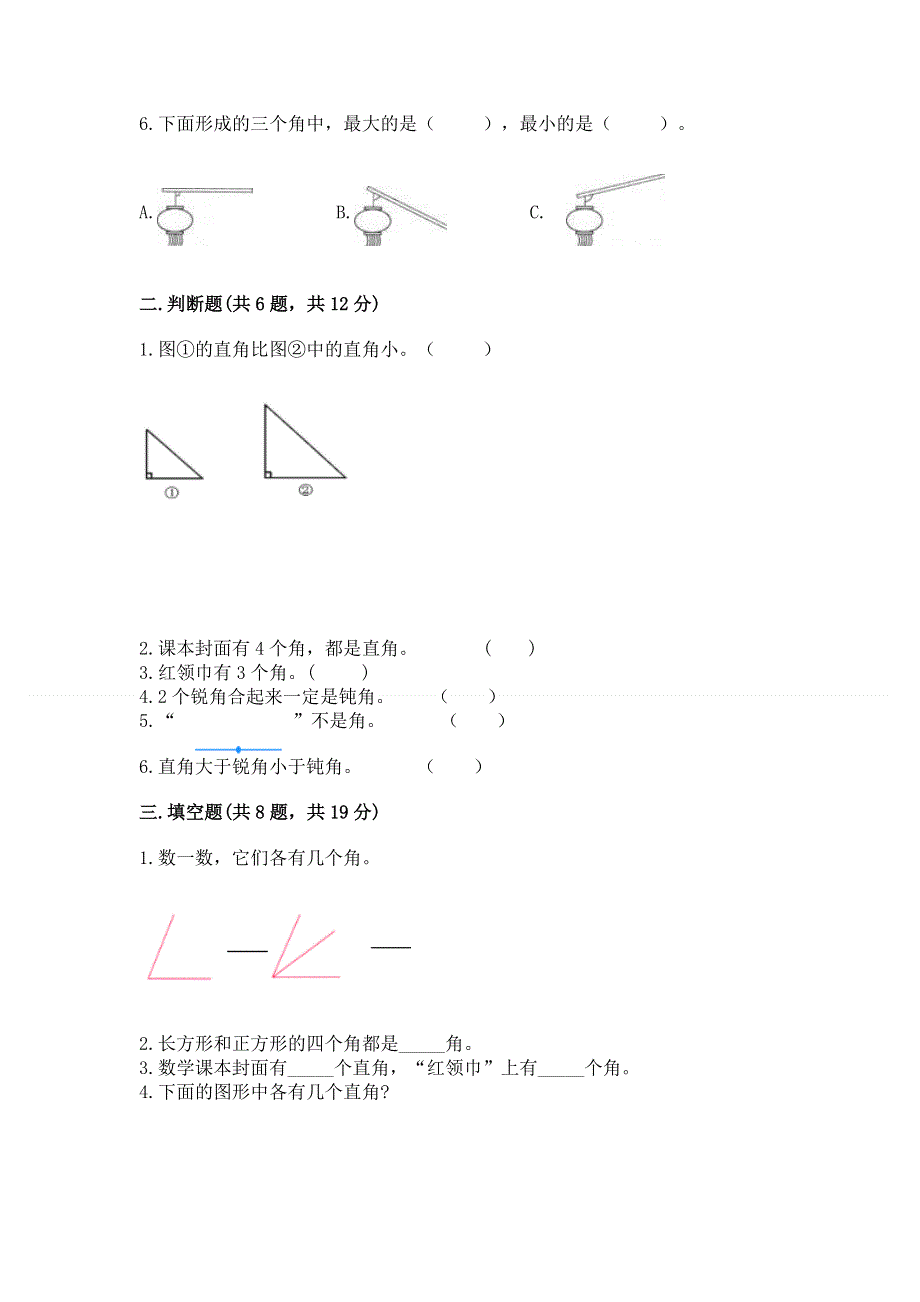 小学二年级数学角的初步认识练习题及参考答案【巩固】.docx_第2页