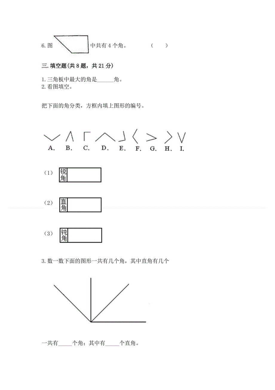 小学二年级数学角的初步认识练习题及参考答案ab卷.docx_第2页