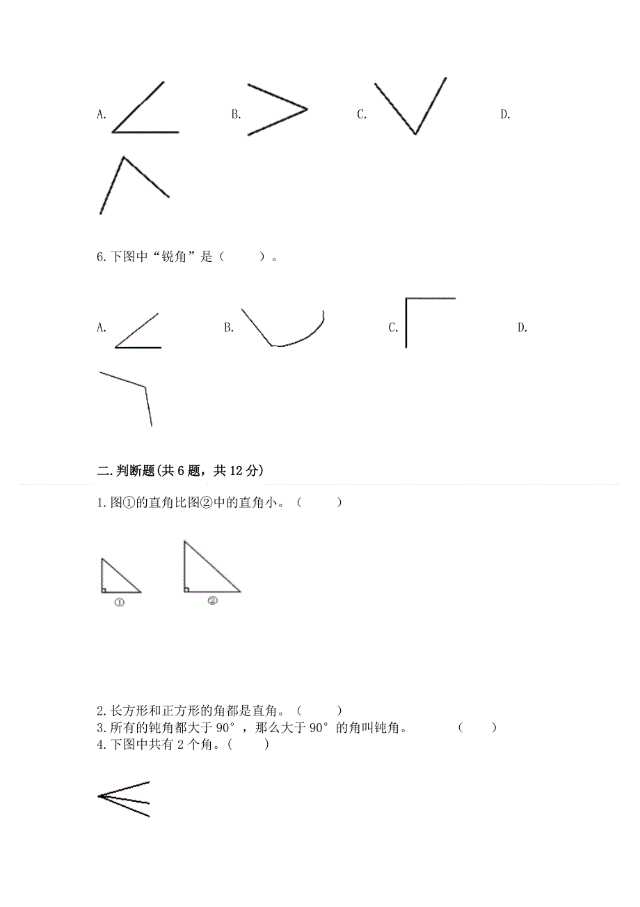 小学二年级数学角的初步认识练习题加精品答案.docx_第2页