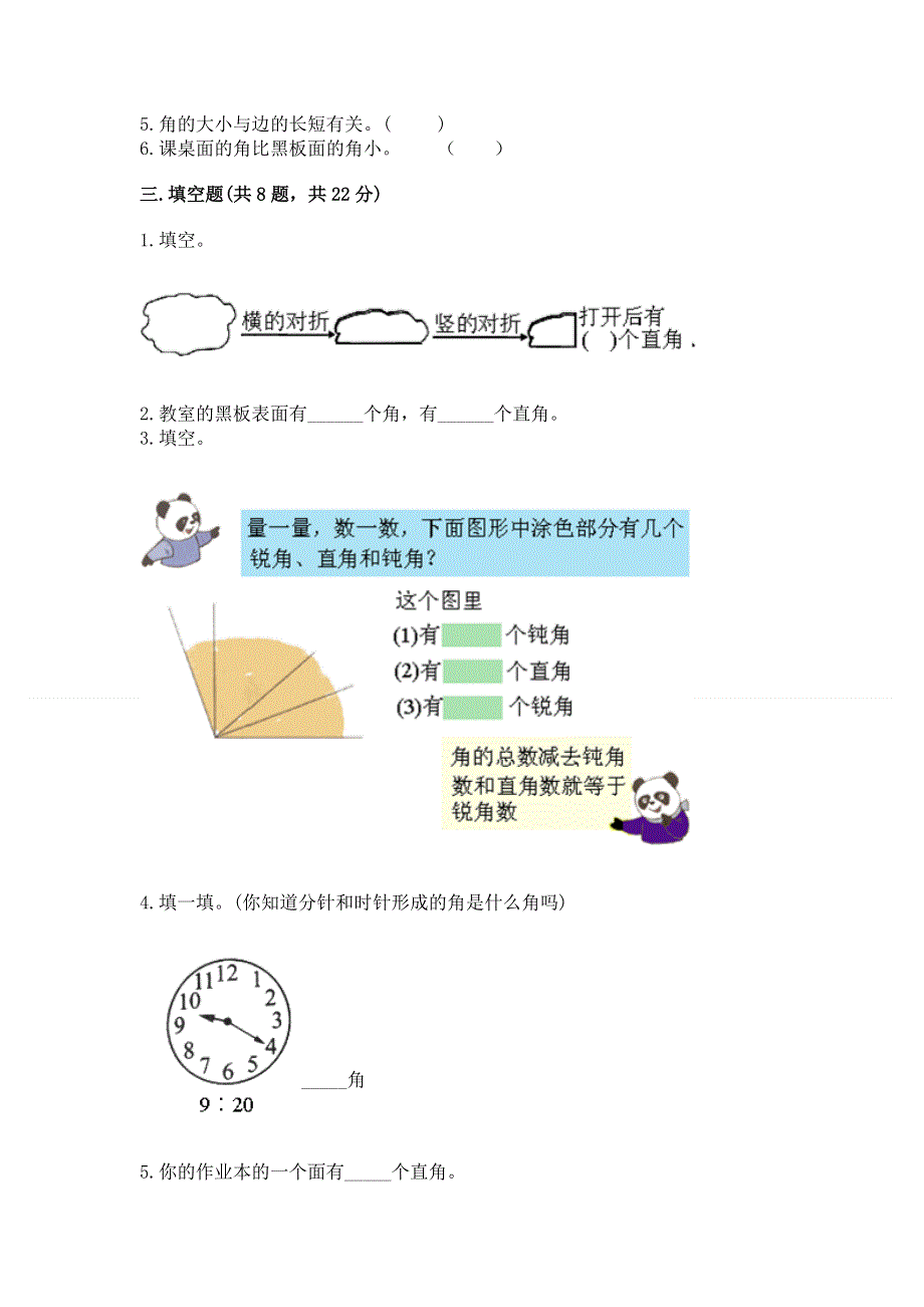 小学二年级数学角的初步认识练习题加精品答案.docx_第3页