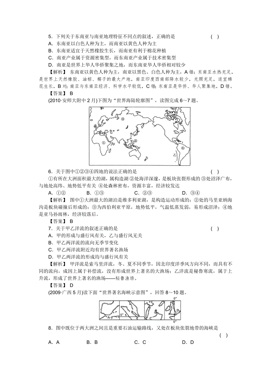 2011届高考地理一轮总复习高考满分练兵场：第三部分1单元综合检测.doc_第2页