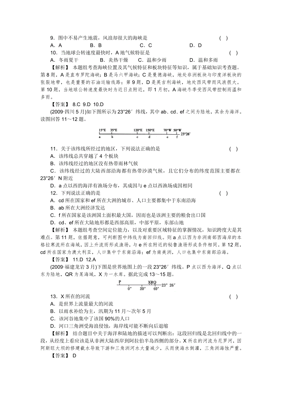 2011届高考地理一轮总复习高考满分练兵场：第三部分1单元综合检测.doc_第3页