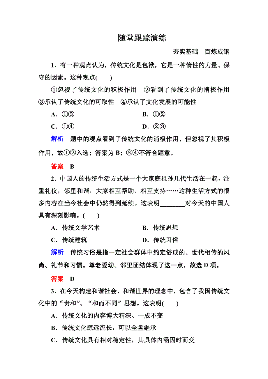 《名师一号》2015同步学习方略高中政治必修三 2-4-1.doc_第1页