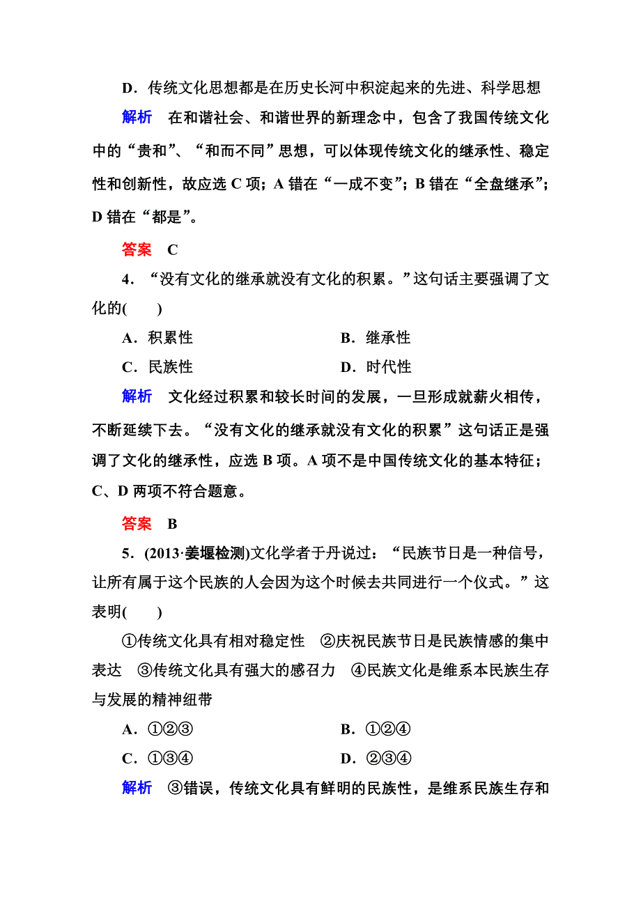 《名师一号》2015同步学习方略高中政治必修三 2-4-1.doc_第2页