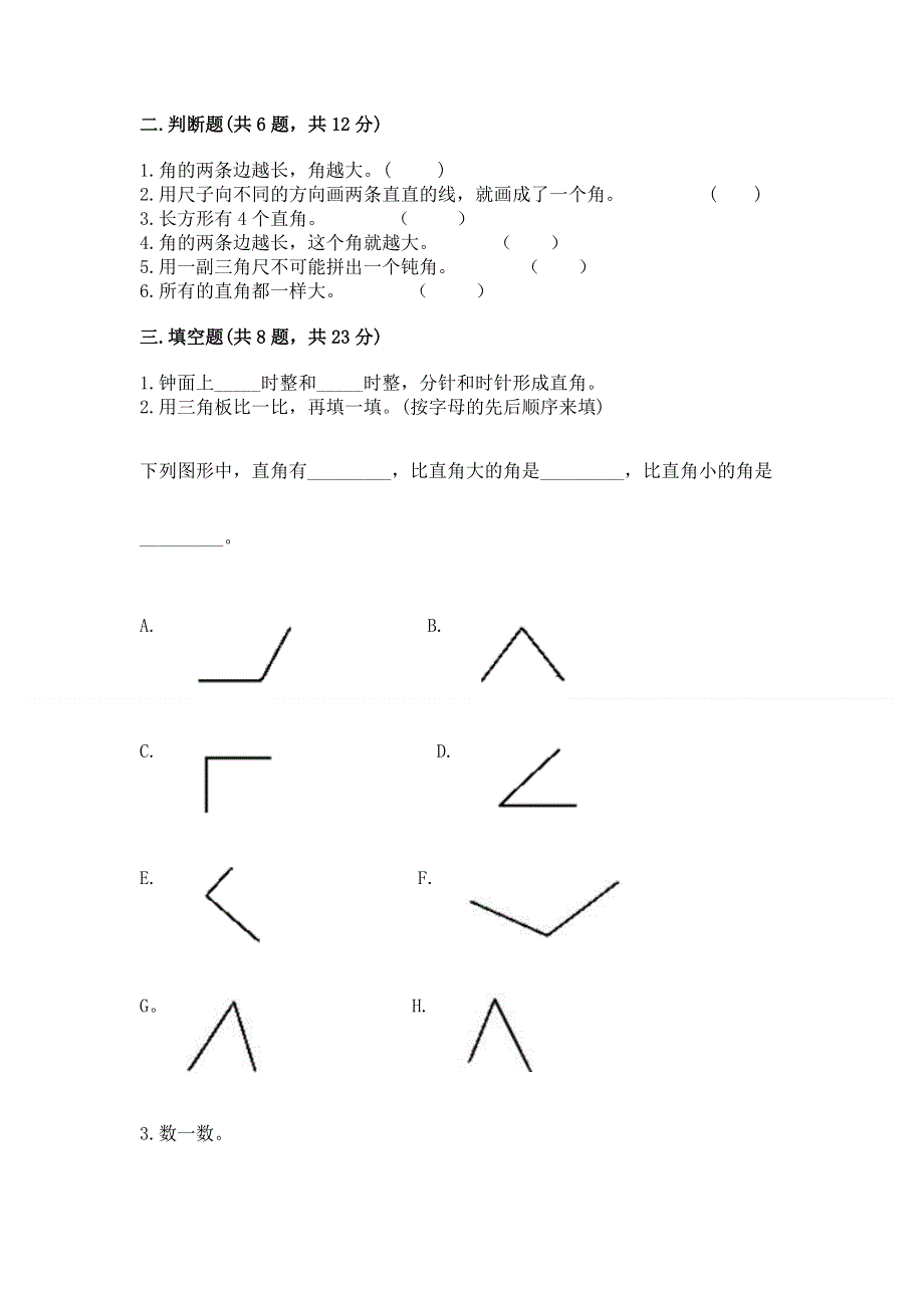 小学二年级数学角的初步认识练习题及参考答案【培优b卷】.docx_第2页