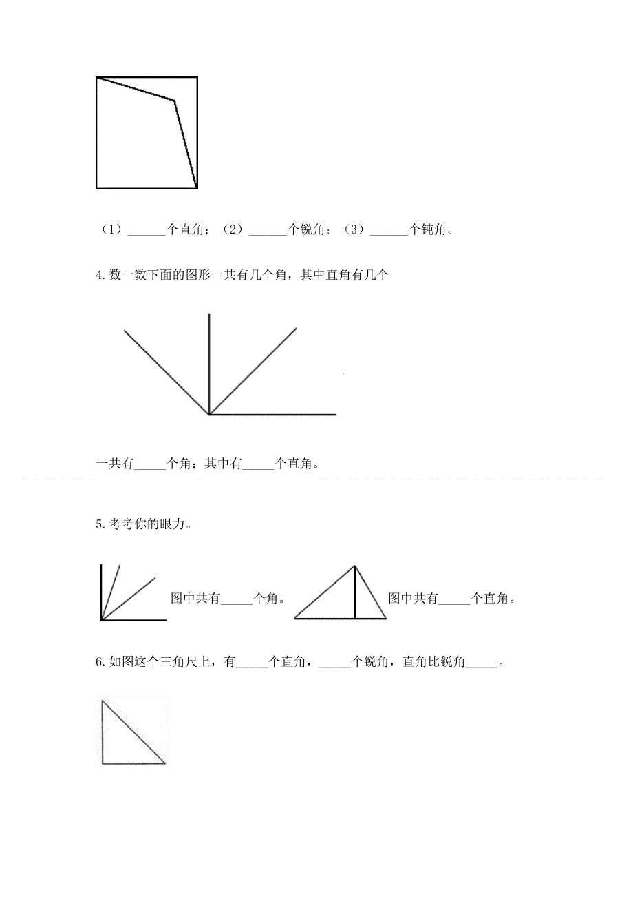 小学二年级数学角的初步认识练习题及参考答案【培优b卷】.docx_第3页