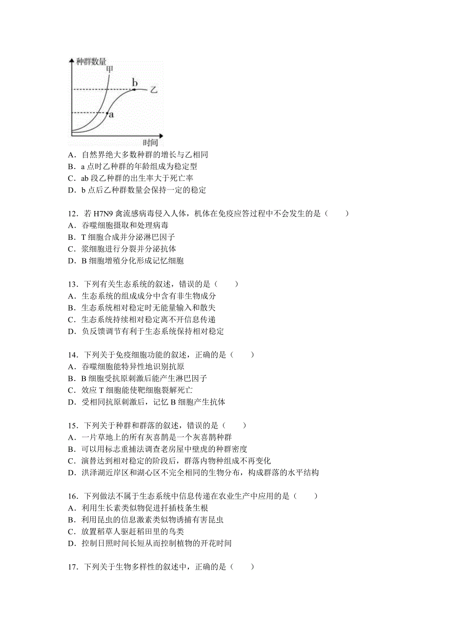 四川省南充市2015-2016学年高二上学期期末生物试卷 WORD版含解析.doc_第3页