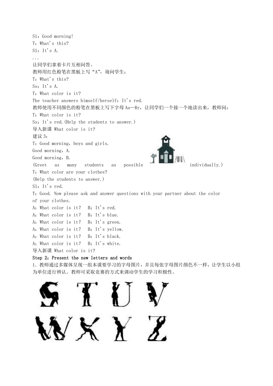 七年级英语上册 Starter Unit 3 What color is it 1a-2e教案（新版）人教新目标版.doc_第2页