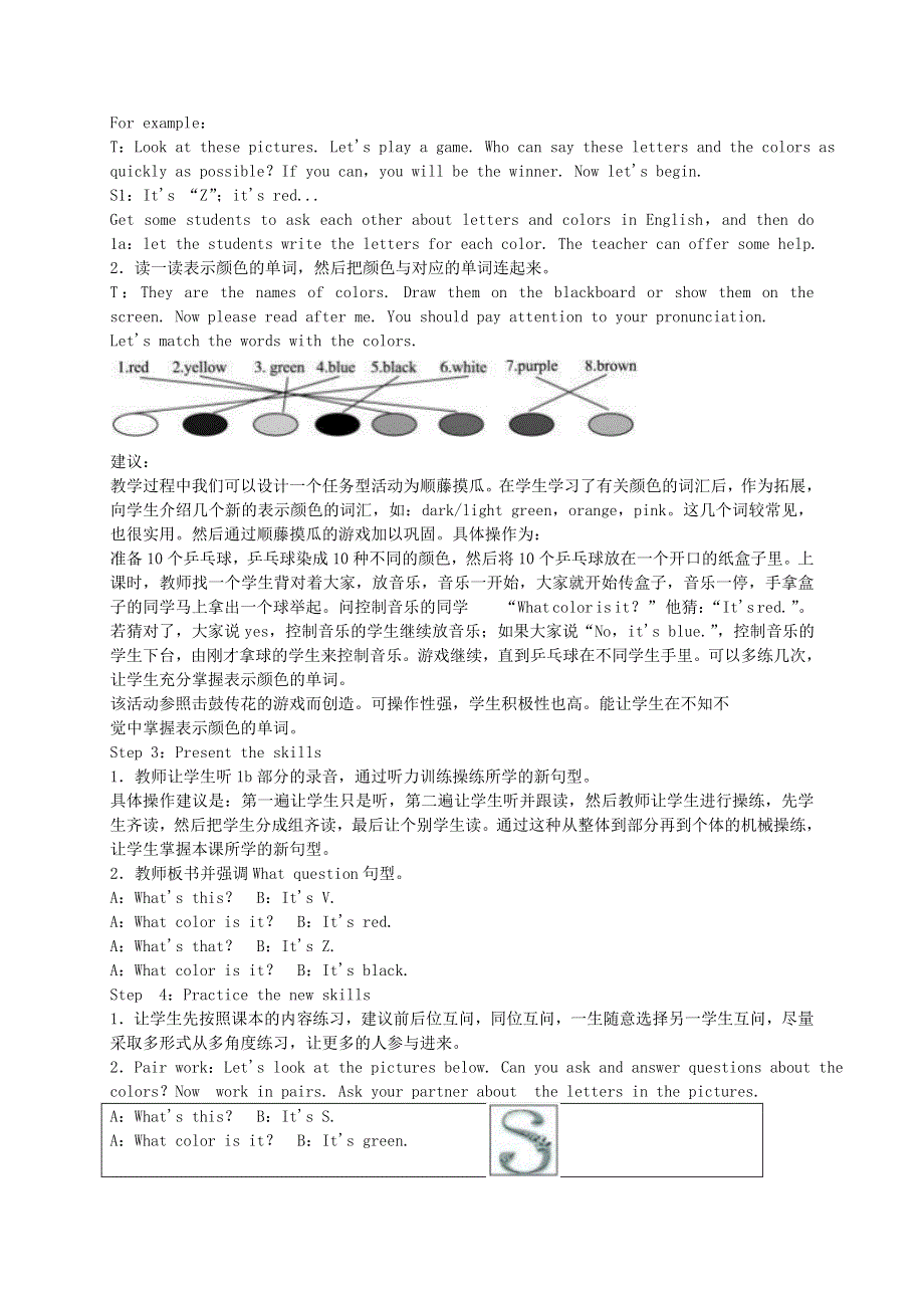 七年级英语上册 Starter Unit 3 What color is it 1a-2e教案（新版）人教新目标版.doc_第3页