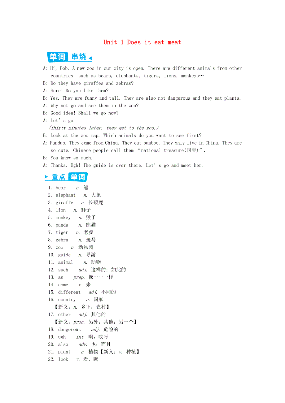 七年级英语上册 Module 6 A trip to the zoo Unit 1 Does it eat meat辅教资料 （新版）外研版.doc_第1页