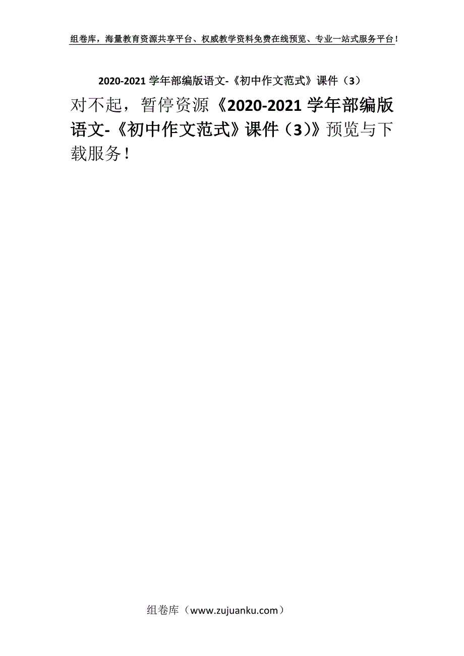 2020-2021学年部编版语文-《初中作文范式》课件（3）.docx_第1页