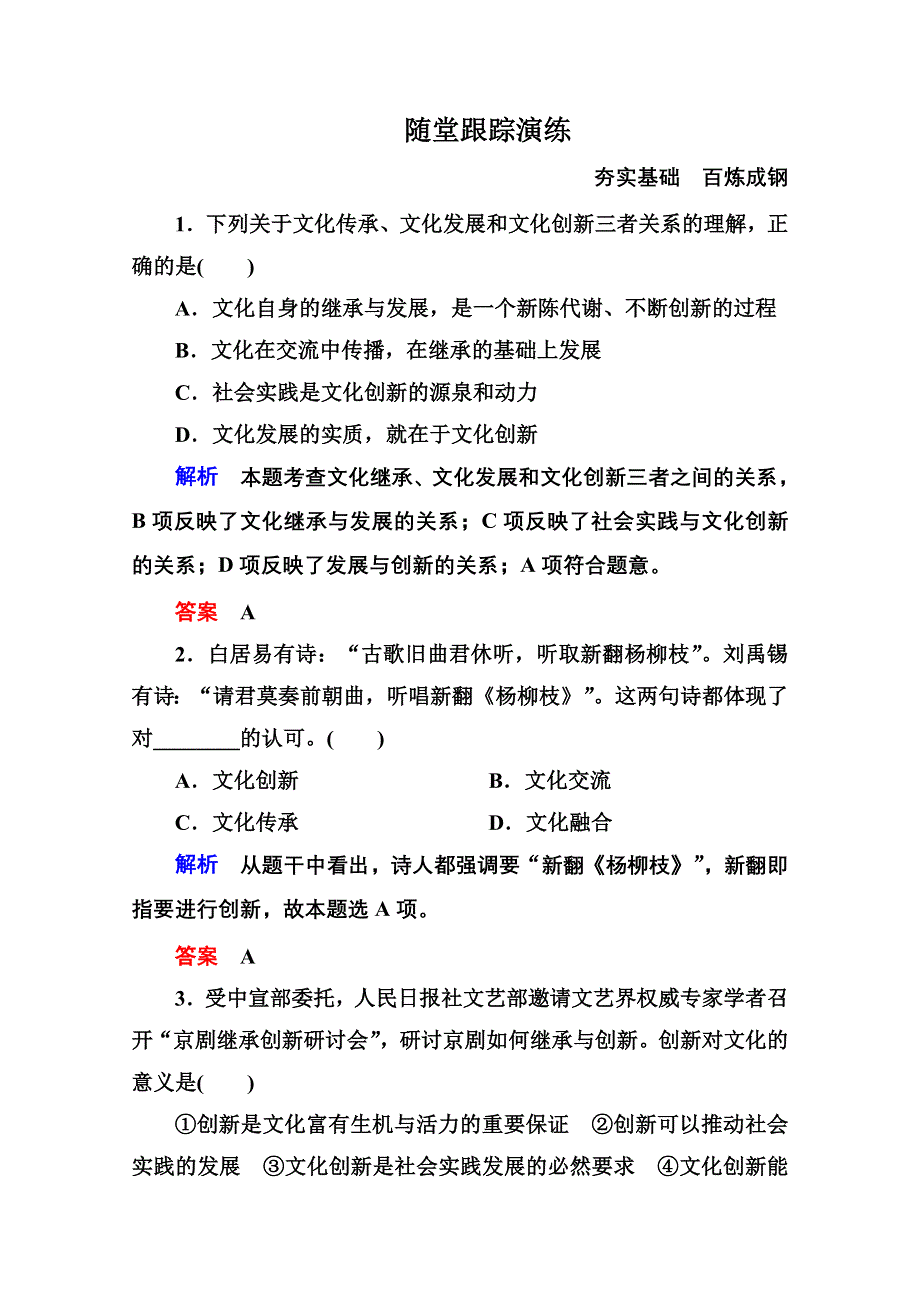 《名师一号》2015同步学习方略高中政治必修三 2-5-1.doc_第1页