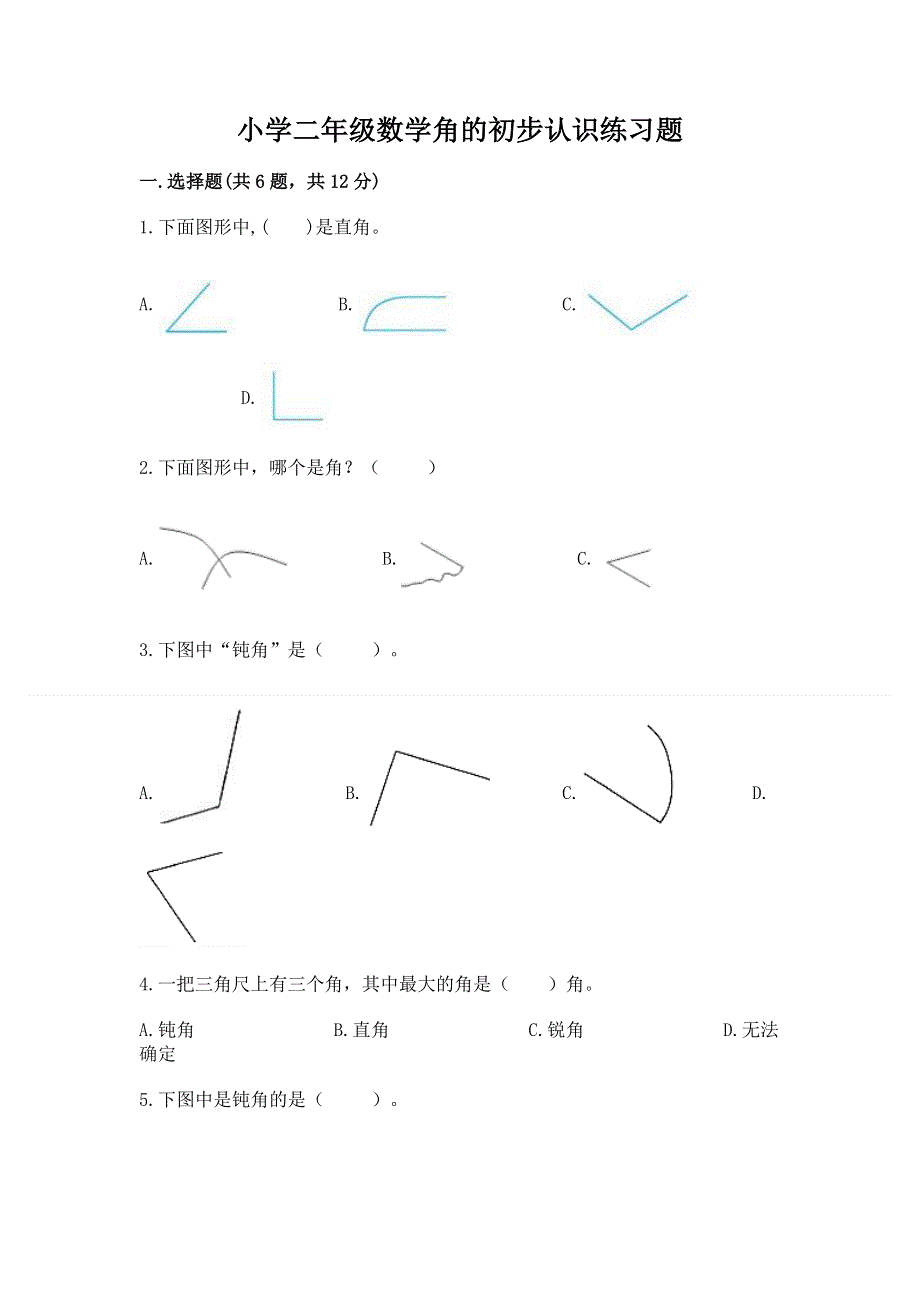 小学二年级数学角的初步认识练习题参考答案.docx_第1页