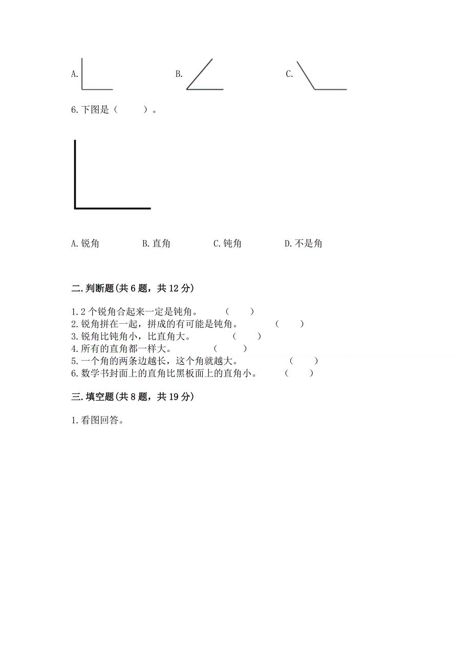 小学二年级数学角的初步认识练习题参考答案.docx_第2页